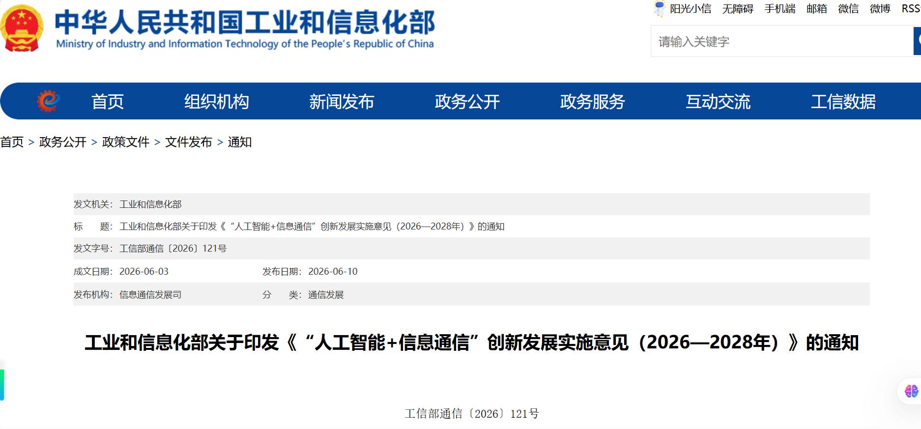 MIIT Issues 