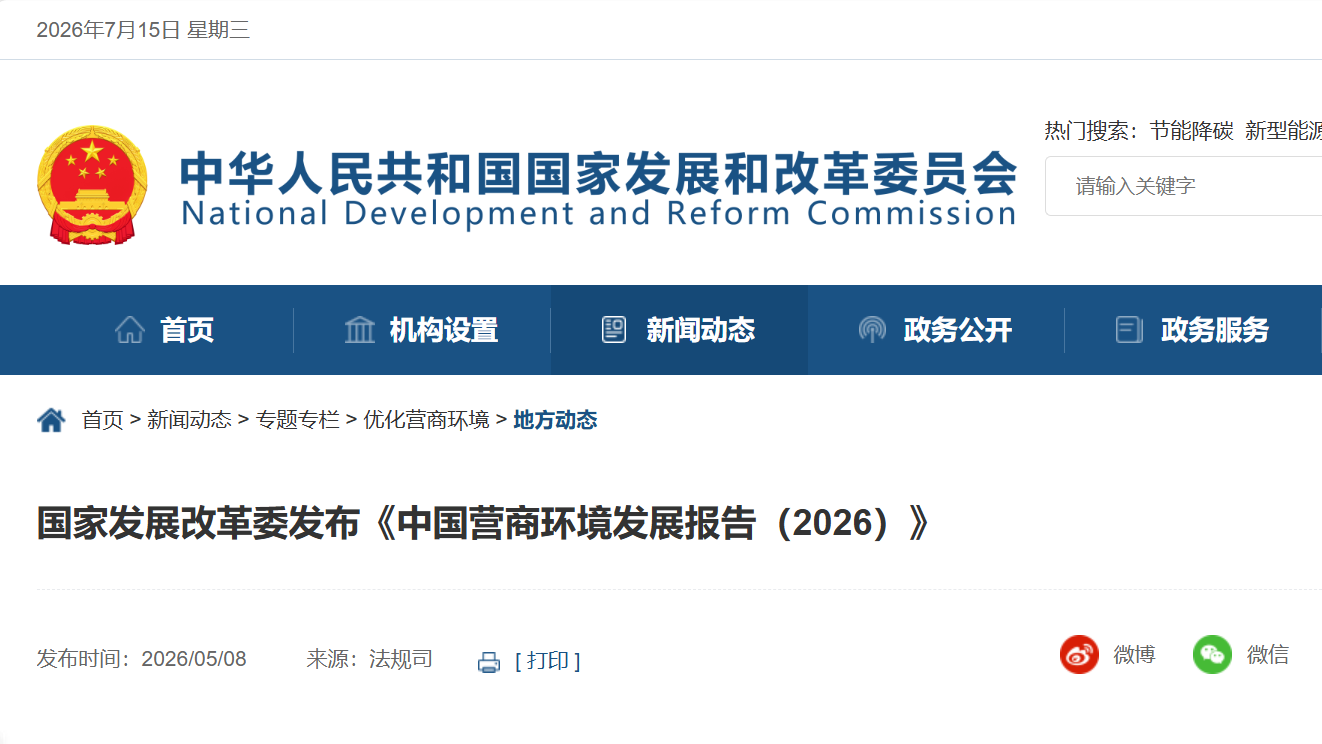 NDRC Officially Releases the 