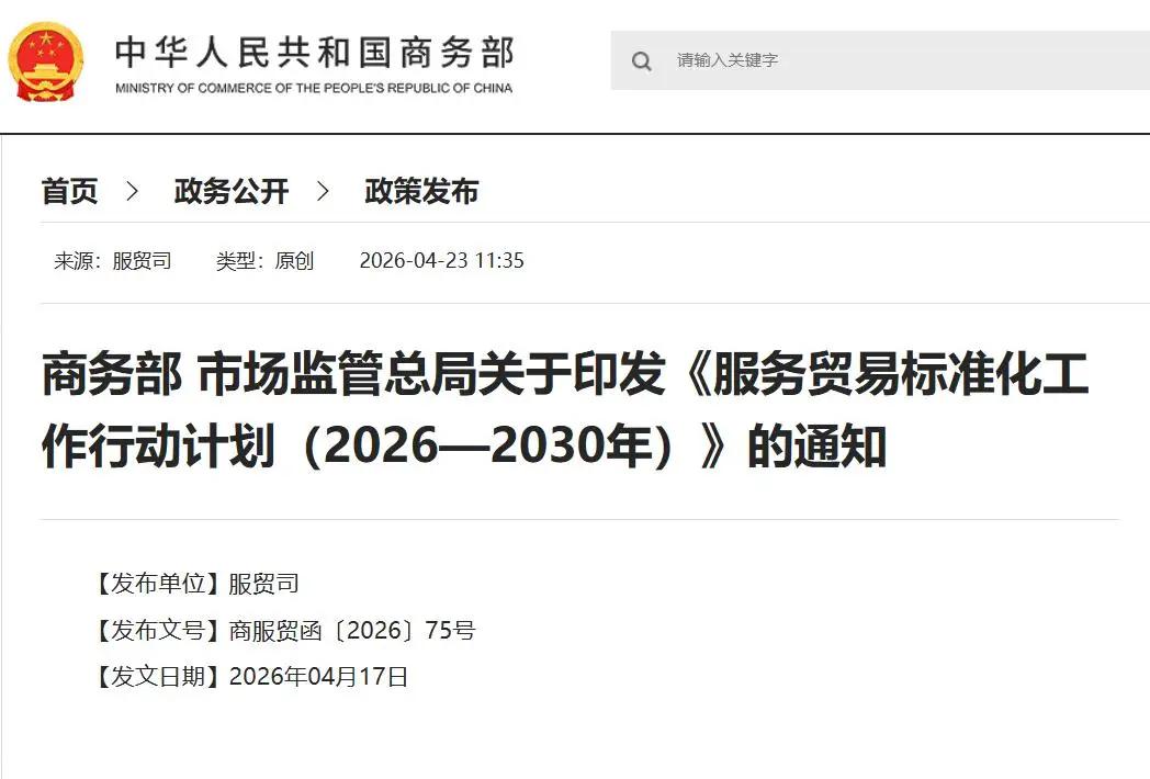 MOFCOM and SAMR Jointly Issue 
